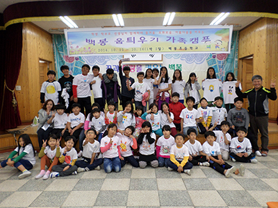 2014 백봉초 움틔우기 가족캠프 열리다. 기사 이미지