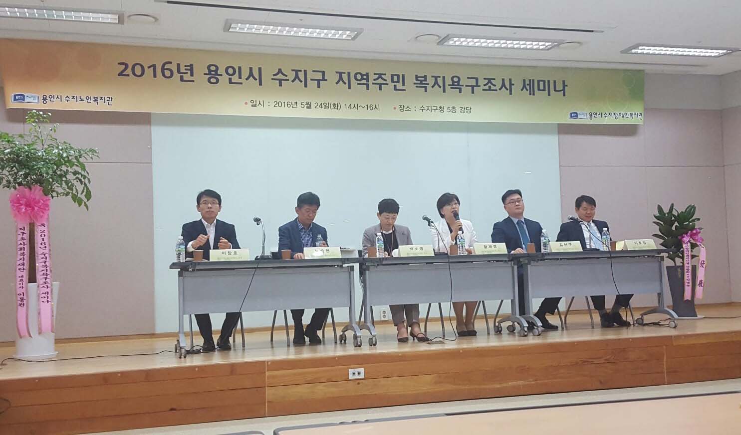 2016년 용인시 지역주민 복지욕구조사 세미나 가져~ 기사 이미지