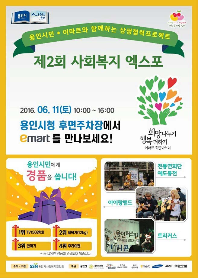 “제2회 용인시 사회복지 엑스포 열린다” 기사 이미지