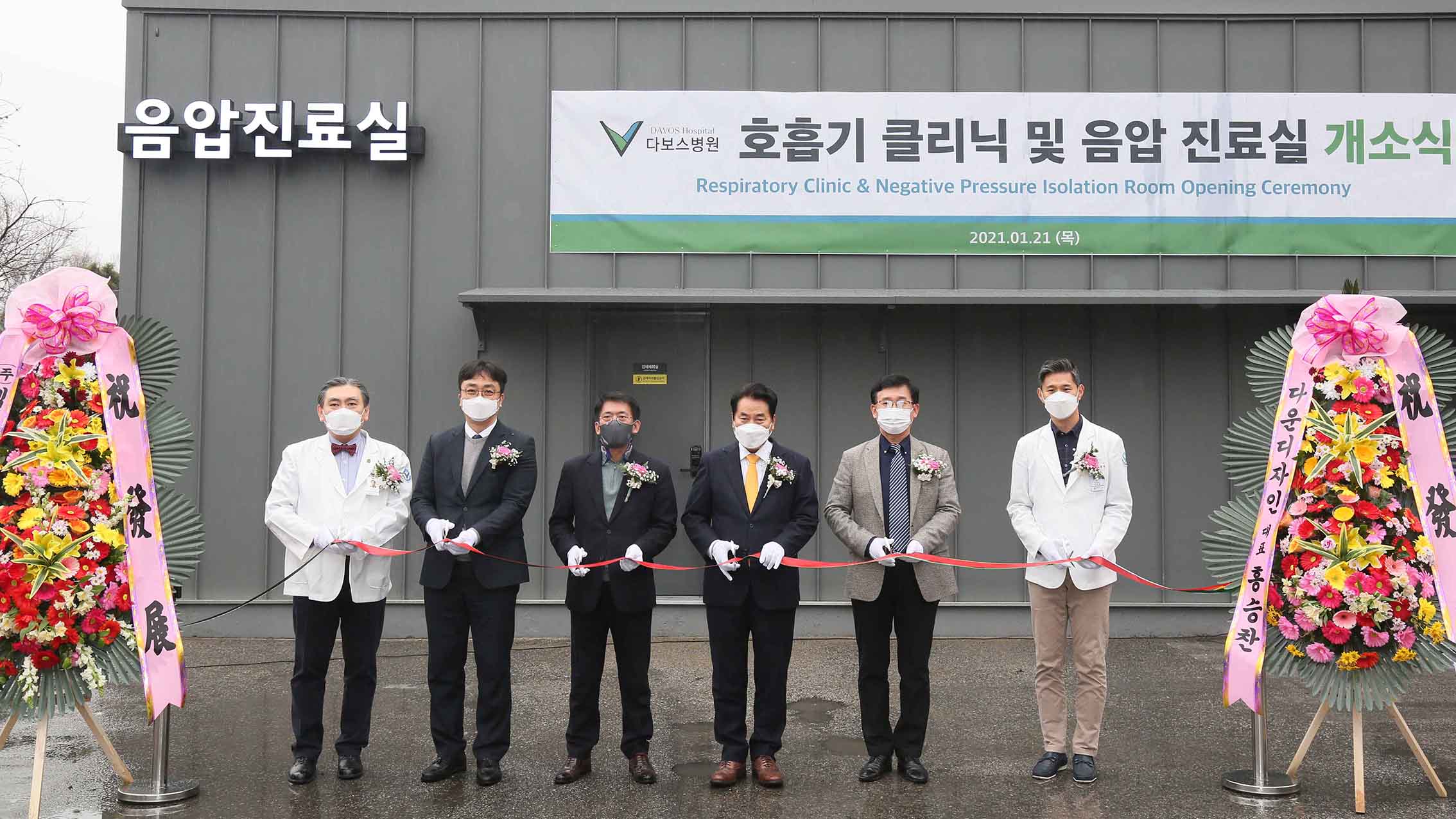 용인시 다보스병원 “호흡기클리닉 및 음압진료실” 개소식  기사 이미지