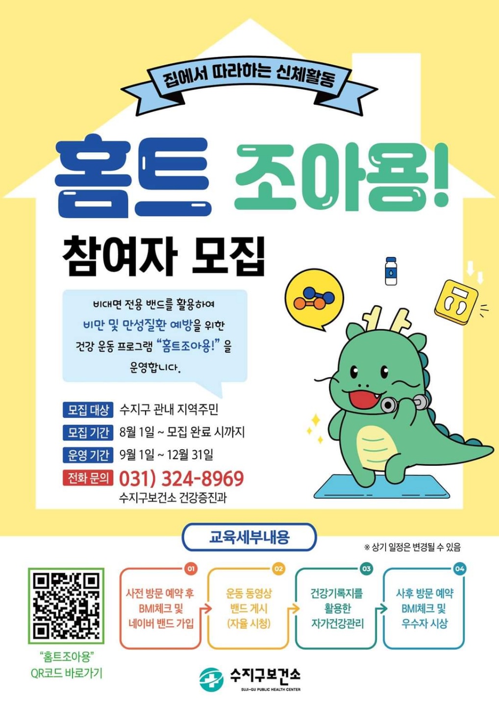 건강관리는 홈트조아용으로 시작하세요 기사 이미지