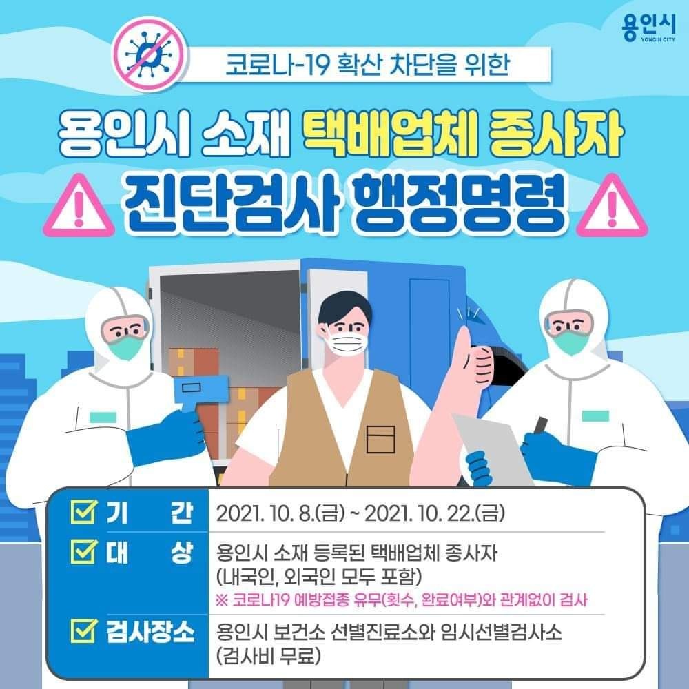용인시10월12일 코로나19 대응 현황     기사 이미지