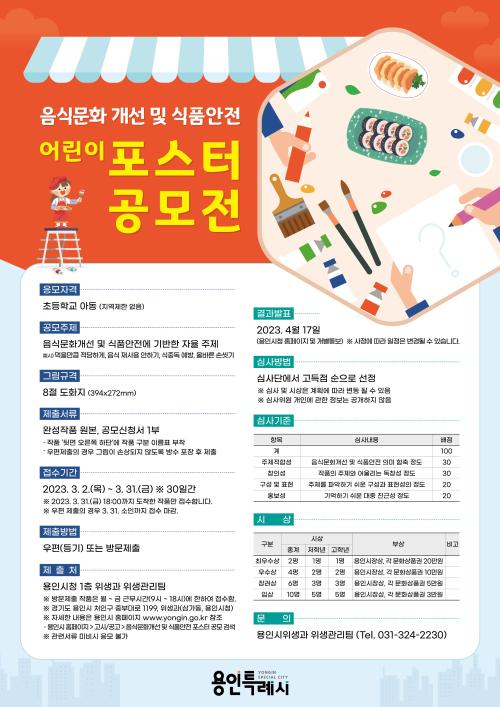 음식문화 개선 및 식품안전 포스터 공모전 기사 이미지