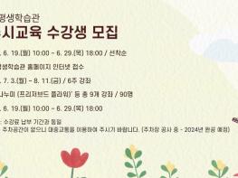 기흥평생학습관 "제1차 수시교육 수강생" 모집 기사 이미지
