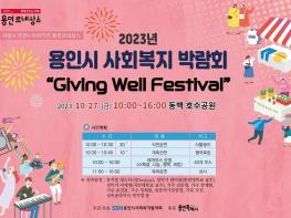 2023 용인시 사회복지 박람회 기사 이미지