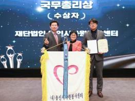 용인시자원봉사센터 대한민국 자원봉사대상 국무총리 표창 수상 기사 이미지