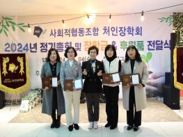 사회적협동조합 처인장학회 정기총회 개최~ 기사 이미지