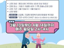 용인특례시 관곡마을 실버케어센터 건강체조 프로그램 참여자 모집. 기사 이미지
