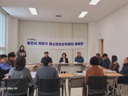 용인시청소년지도위원장회의를~ 기사 이미지