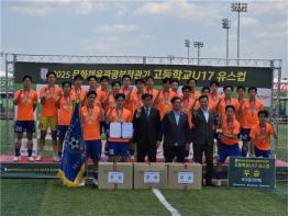 용인시축구센터 덕영고, ‘2025 문체부장관기 U17 전국고등축구 유스컵’ 우승! 기사 이미지